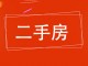 工行住宅楼